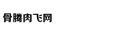 人体特殊"防胖基因"